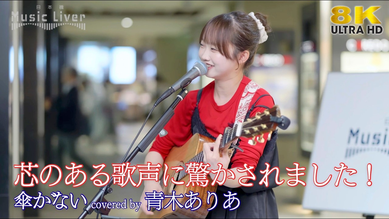 歌うま 】芯のある歌声に驚かされました！ 傘がない / 井上陽水