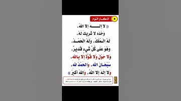 8 أذكار النوم ،ستوريات دينية /معلومات دينية ✅إدعمنا بالإشتراك ❤️