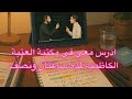 ادرس معي لمدة ساعتين مع قصائد باسم الكربلائي