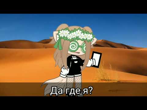 #21 Наркомания из тик ток Гача Онлайн   Гача Лайф  - #21 Наркомания из тик ток Гача Онлайн   Гача Лайф 