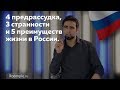 ИНОСТРАНЦЫ В ЕКАТЕРИНБУРГЕ| Как представляют себе россиян в Марокко