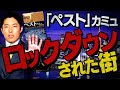 今読むべき小説【ペスト1】ロックダウンされた街