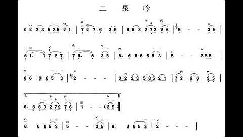 二泉吟 降B调伴奏 - instrumental in B flat