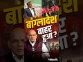 Bangladesh World Cup Boycott: क्या अब भी T20 WC 2026 खेल सकता है बांग्लादेश? | BCCI | BCB