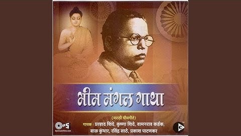 Bheema Tujhya Mahula