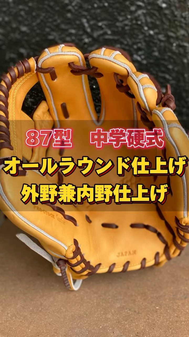 ◆湯もみ型付済◆ウィルソン DUAL 軟式グローブ　オールラウンド 87型 ◇湯もみ型付済◇ウィルソン DUAL 軟式グローブオールラウンド 87型