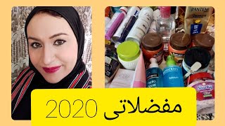 مفضلاتى سنة 2020 مجموعة لاروز وبى بى وبرفيوم كل إلى تتخيلوةمن skin careالجزء الاول