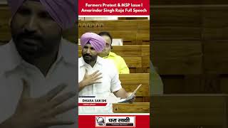 Farmers Protest &amp; MSP Issue  Amarinder Singh Raja Full Speech -4