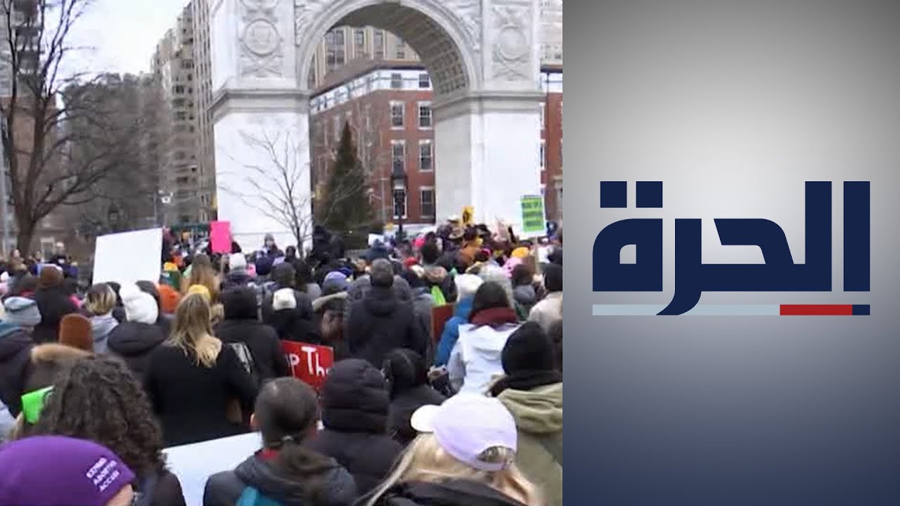 مسيرة في نيويورك للدفاع عن حق الاجهاض والمطالبة بالعدالة الانجابية
