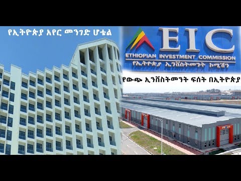 ቪዲዮ: የኮሪያ አየር ሆቴል ነፃ ነው?