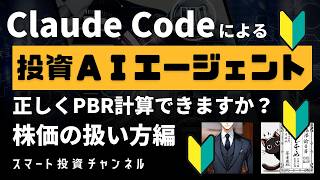 Claude Codeによる投資AIエージェント：株価の扱い方編