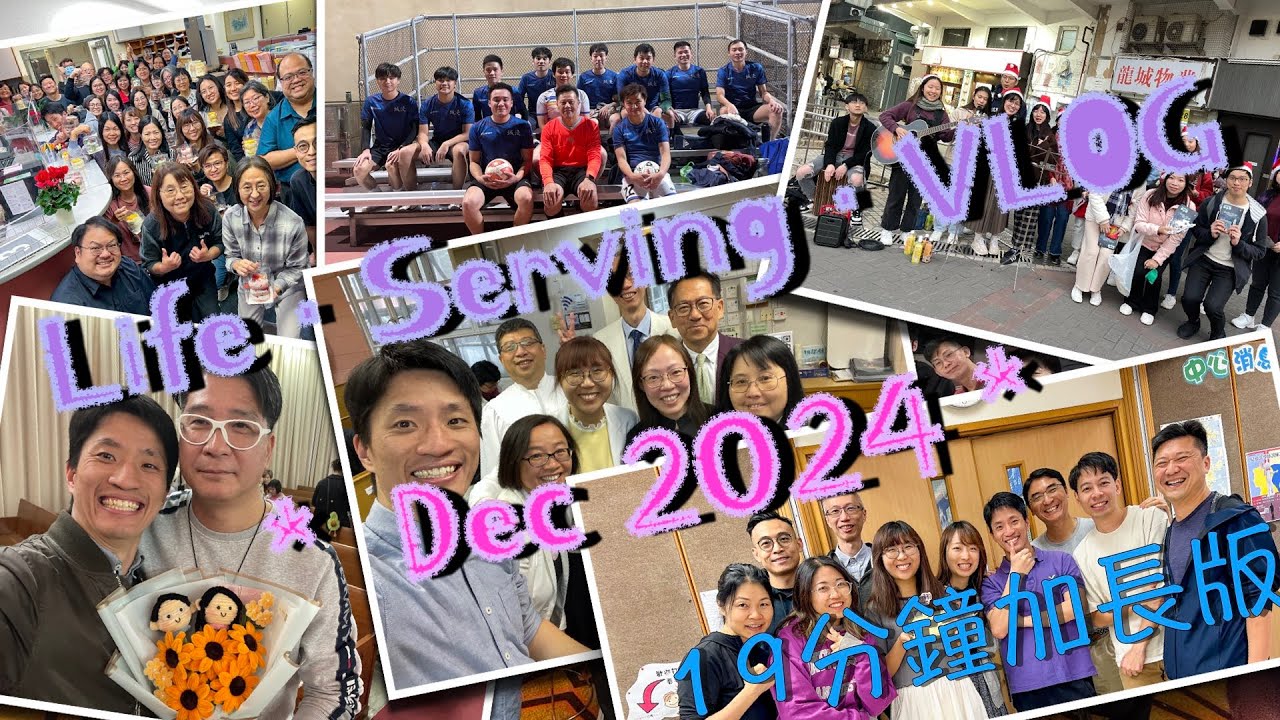 2024侍奉VLOG：12月號💜（超長！慎入！19分鐘加長版）