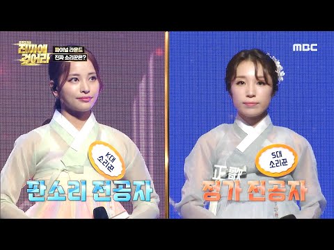 [트루맨게임-진짜에 걸어라] 파이널 라운드💥 진짜 소리꾼은 누구?,MBC 211124 방송