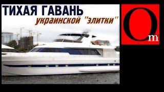 Тихая гавань украинской Тихая гавань украинской