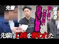 【警察から呼び出し】先輩に頼まれて口座を落とした結果…警察が家に来ました。その後の相談で口座を取り返しに行く様子