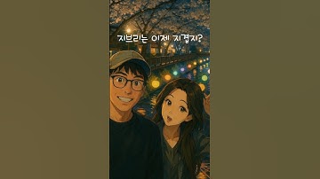 또..지브리?? 다른 스타일로도 바꿔보세요#지브리스타일 #AI스타일변환 #챗GPT밈  #귀멸의칼날  #AI그림 #밈영상 #쇼츠추천 #ai아트 #ai밈 #ai스타일변환