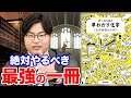 【化学基礎】簡単でわかりやすい！最強講義系 参考書｜二見太郎の早わかり化学