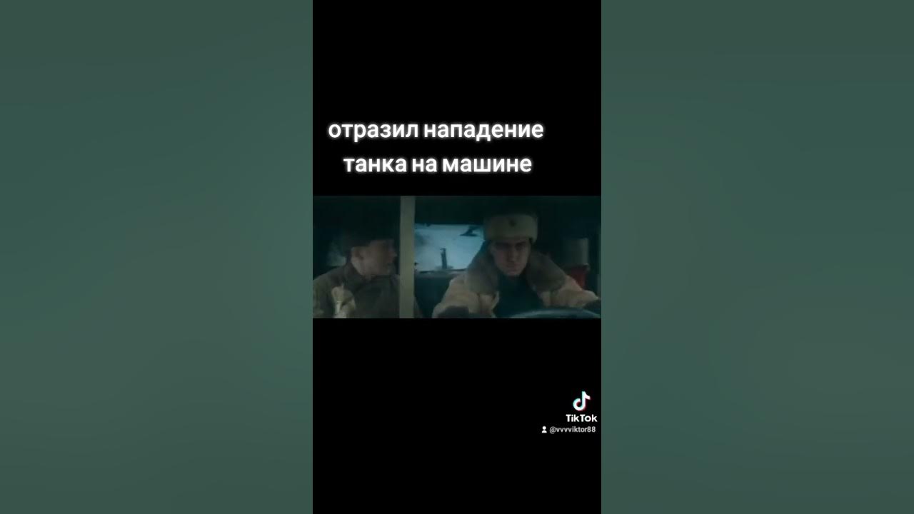 Отразить нападение