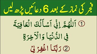 6 Duain Fajar Ki Namaz Thanks to My Allah | Namaz K Baad Ki Dua | Best Dua Parhy screenshot 4