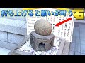 パワースポット『持ち上げられたら願いが叶う石』