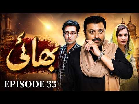 Bhai Episode 33 | Noman Ijaz, Affan Waheed, Saboor Aly | New Pakistani Drama