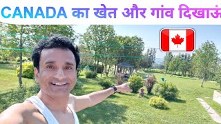 Canada Village Farm Life  कनाडा गांव खेत की टूर America village life is same