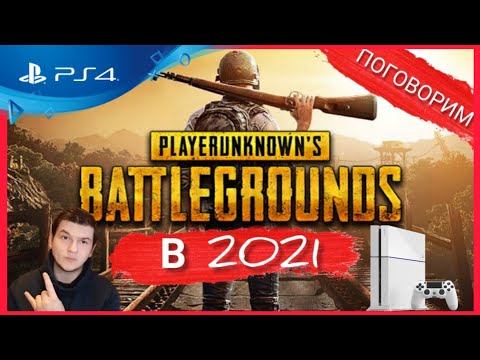 Video: PUBG Na PlayStationu 4: Osnovni, Grubi Oko Rubova