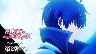 TVアニメ「魔王学院の不適合者Ⅱ」2ndクール第2弾PV｜2024年4月12日24:00より放送開始