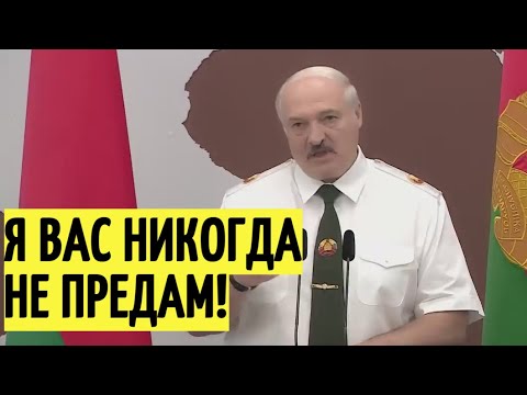 Срочно! Лукашенко поблагодарил силовиков за верность Беларуси