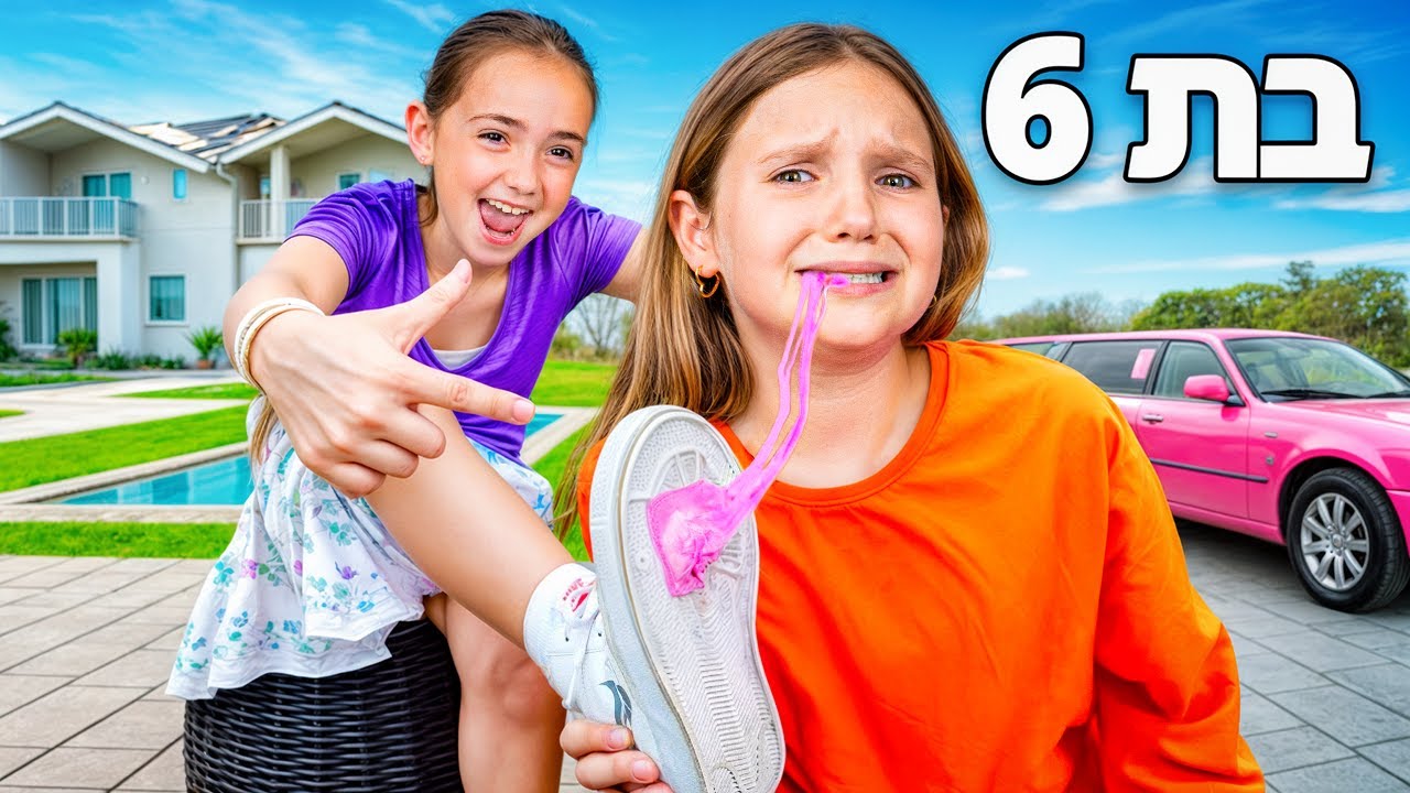 אומרת כן לילדה הכי מפונקת בישראל במשך 24 שעות!
