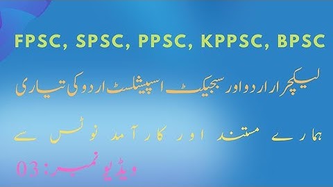 Lecturer SS Urdu Test Preparation || Fpsc || Ppsc ||Spsc || Kppsc || Bpsc || Video No: 03