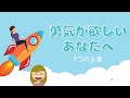 【後押し】勇気の出る言葉7つ／行動の勇気が欲しいあなたへ