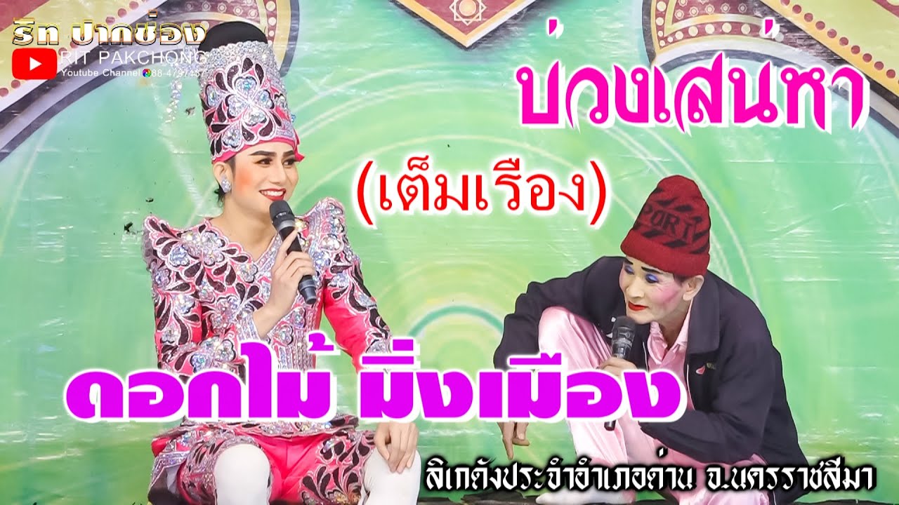 🔴 #ดอกไม้มิ่งเมือง ⭕️บ่วงเสน่หา ➡️เต็มเรื่อง⬅️
