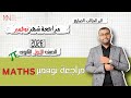 مراجعة ماث شهر نوفمبر اولى ثانوى 2026 