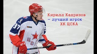 Кирилл Капризов получил награду лучшего игрока