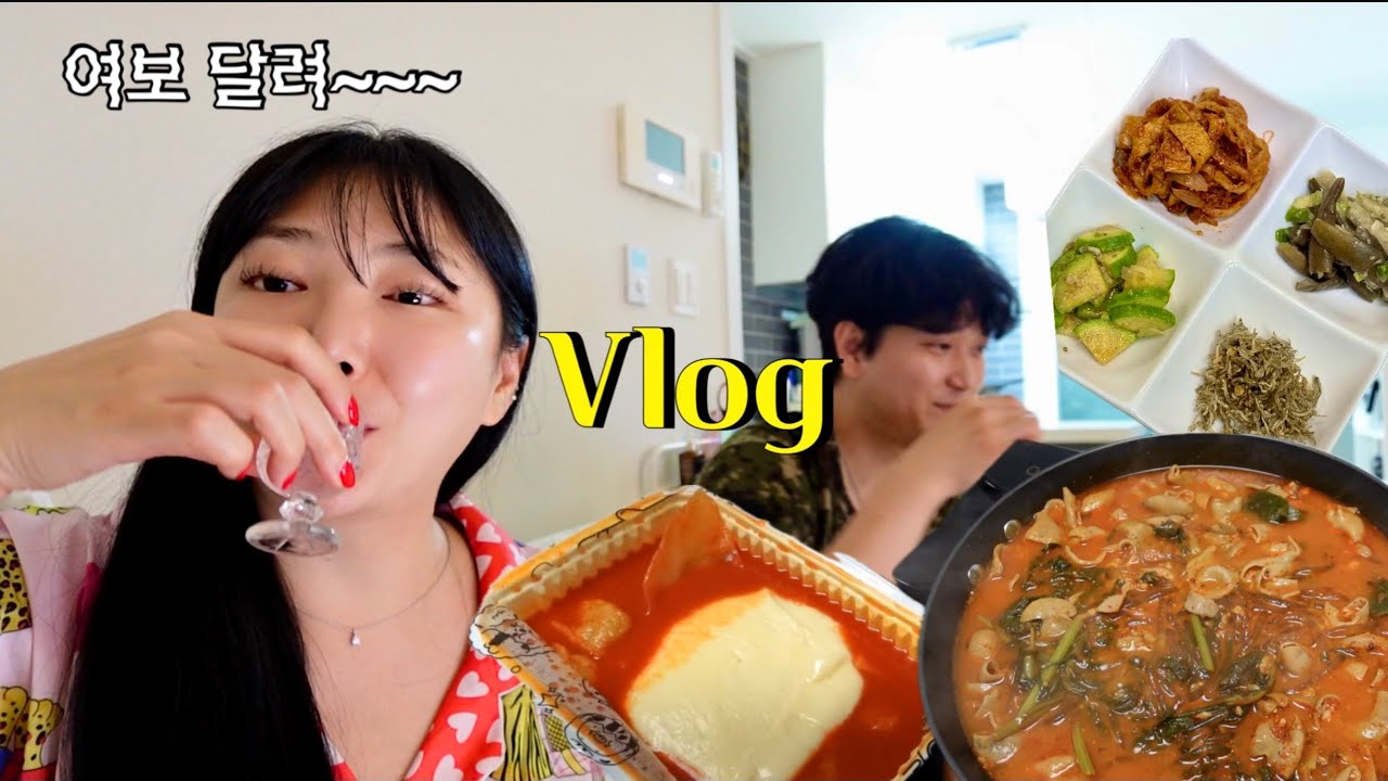 VLOG | 울쎄라+만든 북엇국에 소주 때리기+지옥에서 온 화질 이슈🥲 | 반찬만들기,식재료정리,냉털비빔밥,돼지곱창전골,응떡,슬로우캘리,멸치볶음,가지무침,까르보나라