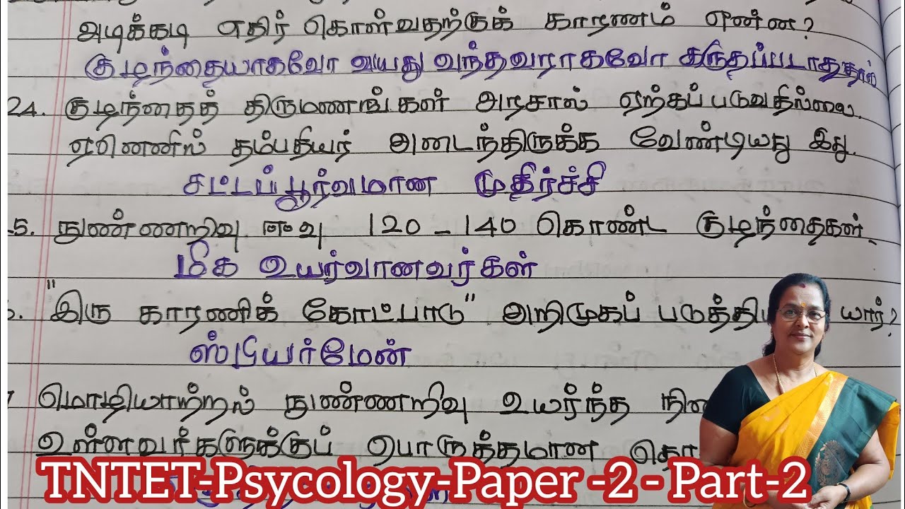 TNTET-Psycology-Paper -2(Part-2)