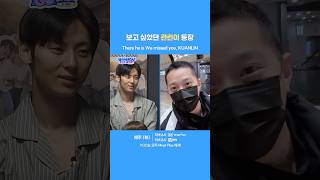 보고 싶었던 관린이 등장