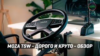 ОБЗОР MOZA TSW / MOZA TRUCK WHEEL CLAMP - ДОРОГО И КРУТО!