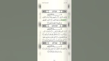 Surah Quraysh: Al Ghamdi سوره قریش: الغامدی