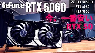 RTX 50最安モデル「GeForce RTX 5060」を解説