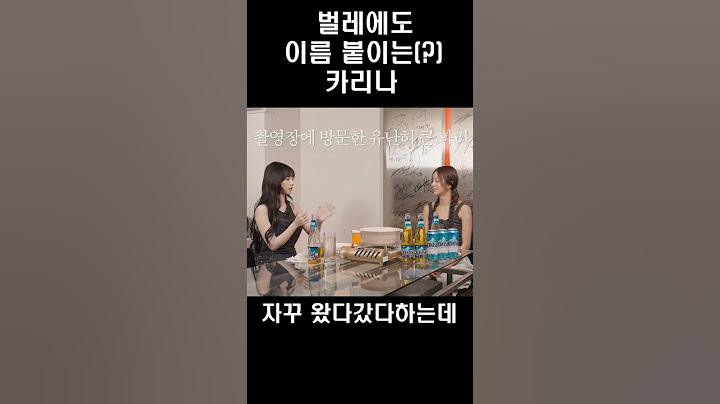 벌레에 이름붙이는 카리나 ㅋㅋ #에스파 #카리나 #벌레 #혜리