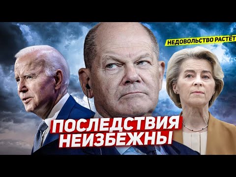 Последствия неизбежны. Недовольство растёт. Новости Европы Польши