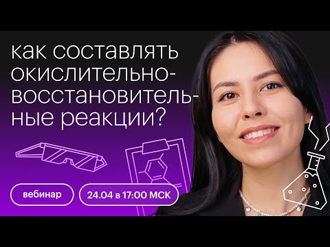 Как составлять окислительно-восстановительные реакции? | ЕГЭ ХИМИЯ 2022 | СОТКА