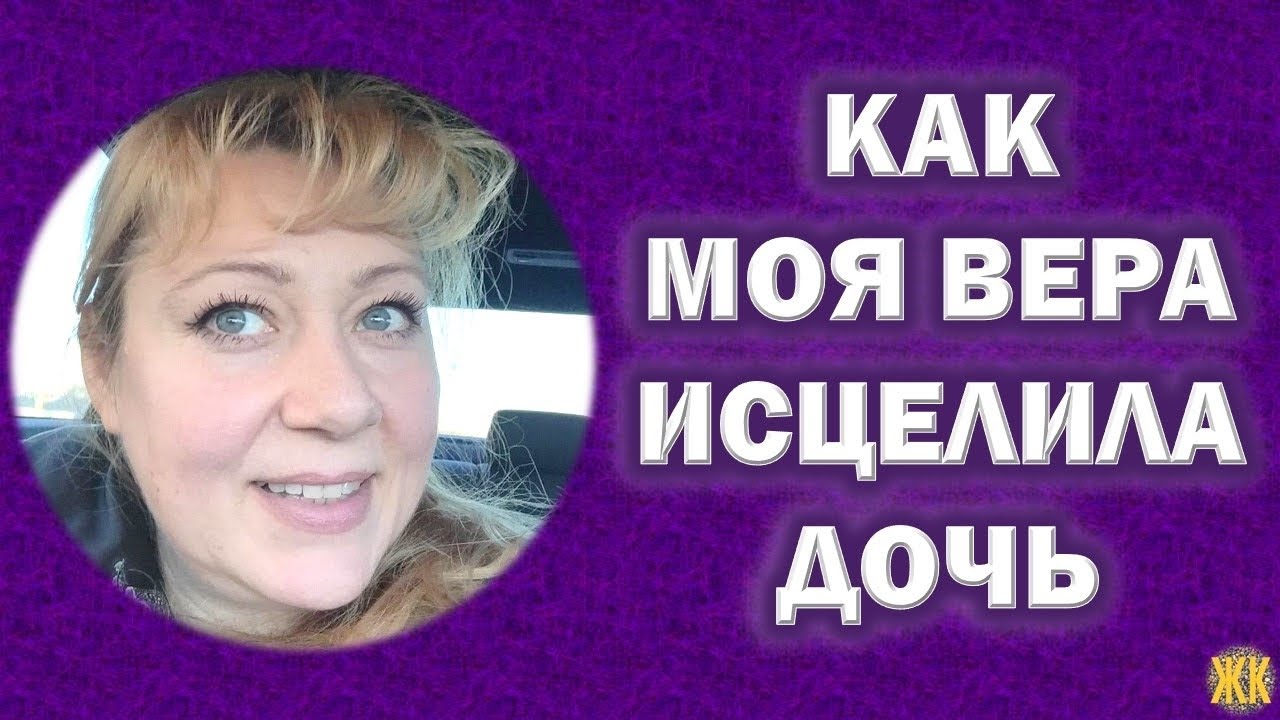 Дочь исцеления читать. Дочь исцеления читать