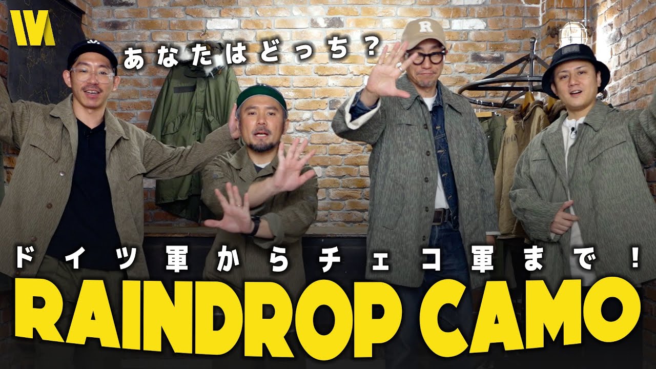 レインドロップカモ ドイツ軍とチェコ軍を比較してみた！ - YouTube