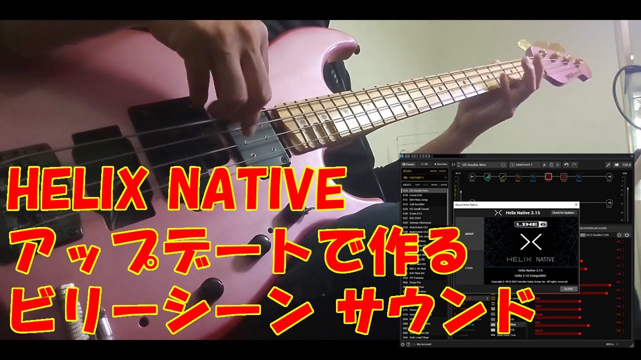 Helix nativeをアップデートして、目指せビリー・シーン!! - YouTube