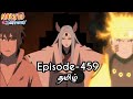 Naruto shippuden episode459 tamil explain  story tamil explain naruto narutoshippuden