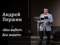 Download Богослужение 20.05.2018 Андрей Першин, Богослужение 20.05.2018 Андрей Першин,