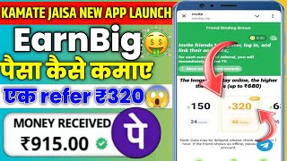How to earn money from EarnBig app || EarnBig whatsapp earning app #earnbig #Earnbigapp screenshot 2